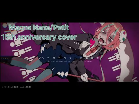 VOCALOID4 Cover | Shinigami-chan wa Henshokuka [Macne Petit]