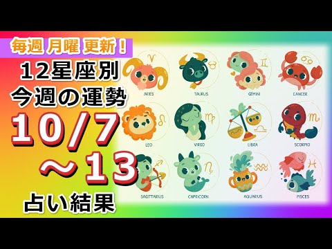 今週の運勢！月の動きからみる12星座別運勢をご紹介【10月7日～13日】