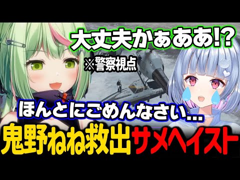 サメの餌食になってしまった鬼野ねねを救出しに向かう警察メンバー達【日ノ隈らん / ストグラ 切り抜き】