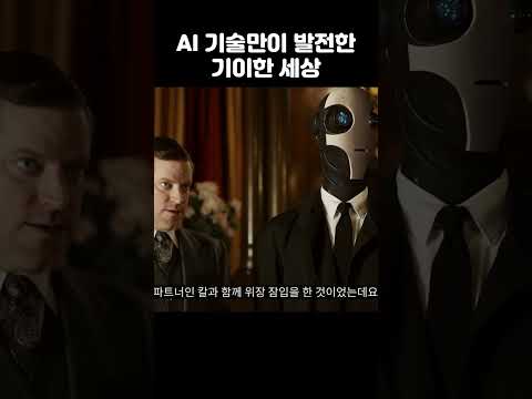 다른 기술은 그대론데 AI를 만드는 기술만 극한으로 발전한 기이한 세상