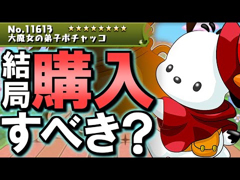 【※現在大活躍中】サンリオキャラクターズコラボガチャ購入解説!!微課金目線で徹底解説します。【パズドラ】