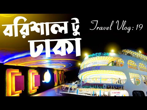 Barishal To Dhaka Launch Journey | Parabat 18 | Travel Of Life