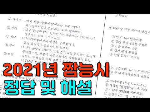 짬뽕능력시험 정답 및 해설 by 키다리짬뽕아저씨