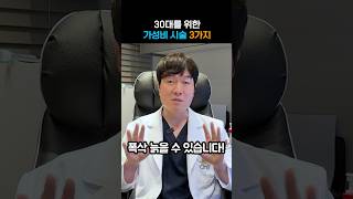 30대에게 효과 좋은 '동안 얼굴' 가성비 시술 3가지!