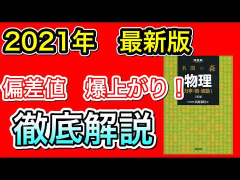 [2021年最新版]名問の森、間違った使い方してない？徹底解説！！