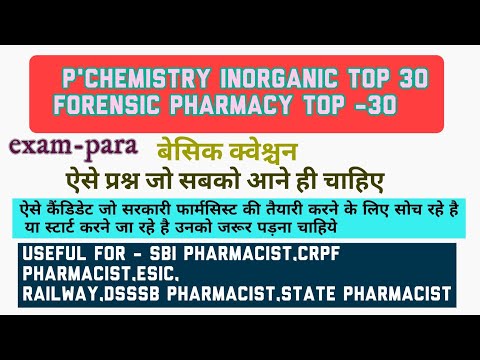 pharmaceutical chemistry inorganic30 QUESTION ||USEFUL FOR OSSSC PHARMACIST SBI,ISRO,CRPF,PHARMACIST