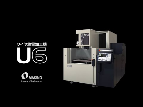 ワイヤ放電加工機 U6