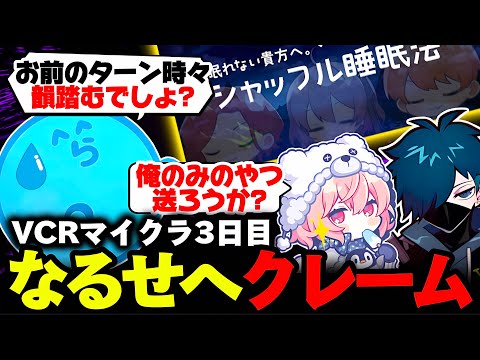 【VCRマイクラ】あらなるめいのシャッフル睡眠法で、所々韻を踏んでくるなるせにクレームを入れるらっだぁ【なるせ/らっだぁ/VanilLa/切り抜き】