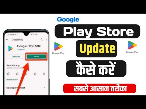 Play Store App Update Kaise Kare | How to Update Google Play Store 2024