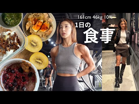 【代謝爆上げVLOG】冬こそボディメイクに最適な季節⁉️ミネラルたっぷりレシピの1日の食事