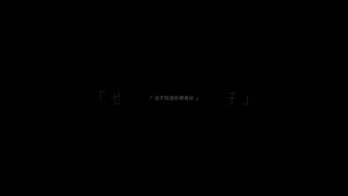 感覺對了#傷心語錄 #emo #情感 #情感語錄 #情感文字 #語錄迷你劇場 #love #emotional