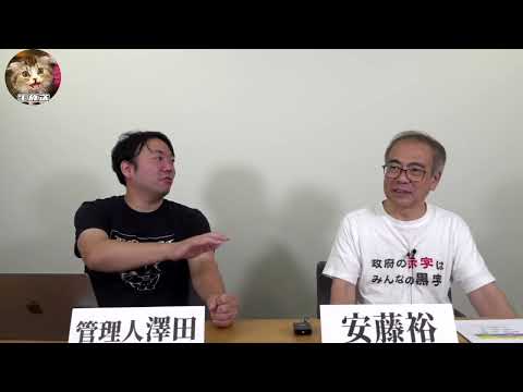 緊急対談！新NISAがガチでヤバい。日本崩壊へのカウントダウン！？安藤裕氏に止まらない円安と消費税の正体について徹底的に聞いてみた