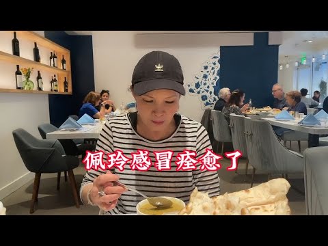 佩玲痊愈了，今天终于约上一起吃饭聊天……很快乐……