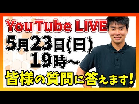 24歳経営者が質問に答えるYouTubeライブ