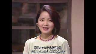 夢芝居 - Dream Play (theatre) - 鄧麗君 - テレサ・テン - Teresa Teng (1999年)