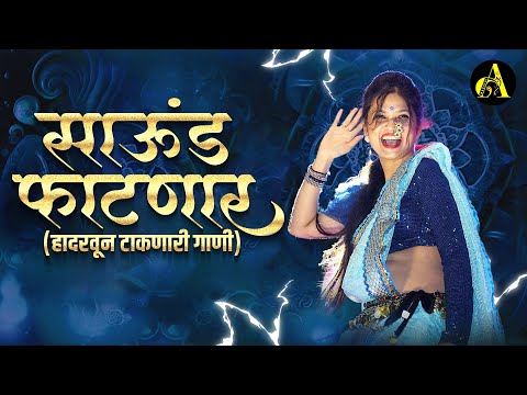 नॉनस्टॉप कडक वाजणारी डीजे गाणी 2024 Marathi DJ song | DJ Remix | New Marathi Hindi DJ Songs