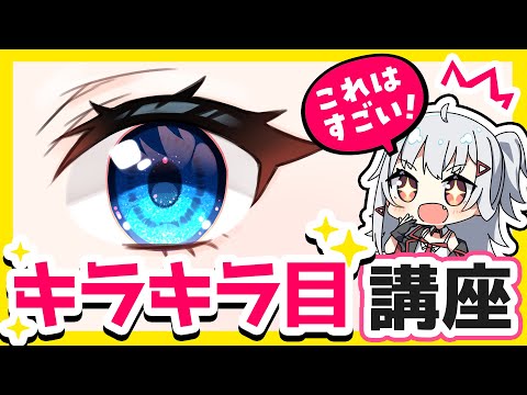 [Subtitle] How to paint sparkling eyes | Illustration course