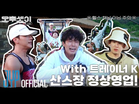 No Gym? No Weights? No Excuses!🏋‍♀💦🥲 | 3 Buddies at 2PM Ep.11 | Rural Retreat in Hongcheon Part 5