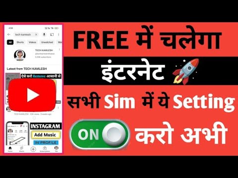 Jio Airtel Vi Sim me free internet kaise chalaye | Free internet kaise chalaye| unlimited data 4G,5G