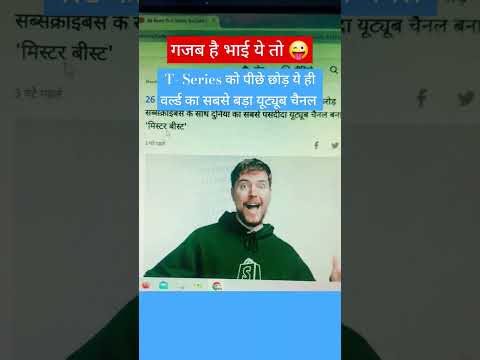 MrBeast के पास सबसे ज्यादा सब्सक्राइबर T Series को पीछे छोड़ा | Motivation for youtubers|