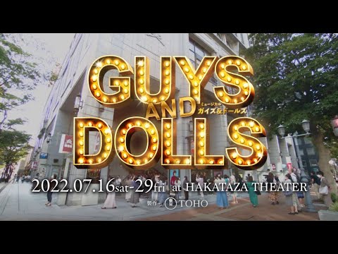 【博多座】GUYS & DOLLS ＜For J-LODlive＞【ガイズ＆ドールズ】