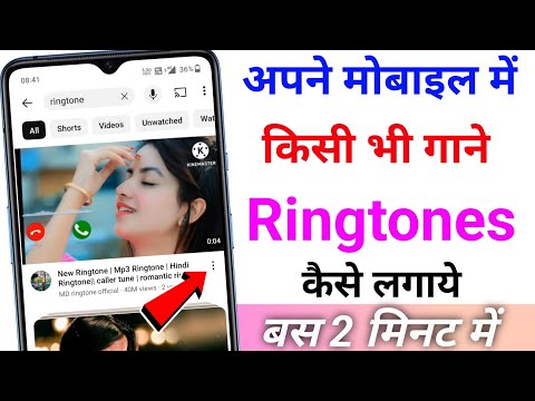 apne mobile me kisi bhi song ka ringtone kaise lagaye | mobile me gana ka ringtone kaise set kare