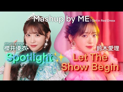 櫻井優衣 Yui Sakurai『Spotlight』x 鈴木愛理 Airi Suzuki『Let The Show Begin』Mashup by ME | Girl in Red Dress