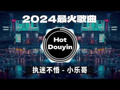 2024全中文舞曲串烧🎧中文舞曲中国最好的歌曲 舞曲串烧🎶DJ舞曲，年度爆红25首DJ精选DJ热歌，2024全中文舞曲串烧劲爆DJ神曲🔥Chinese DJ舞曲串烧 2024 #抖音歌曲