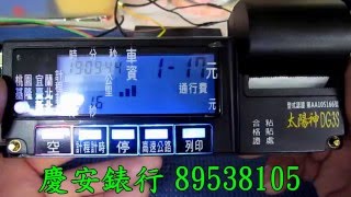 太陽神DG3S基本操作介紹