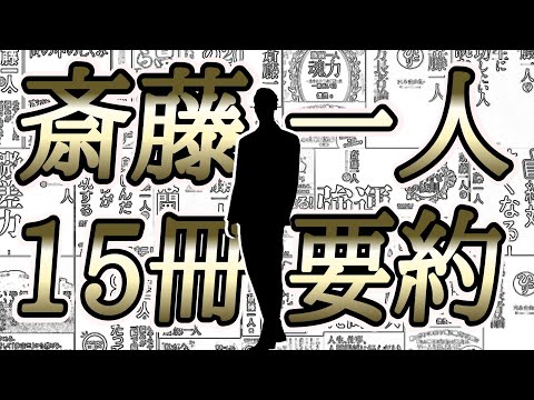 【斎藤一人】15冊19分で超要約！納税額日本一の珠玉の名言集「達観した世界観」ツイてる 天国言葉 億万長者 掃除