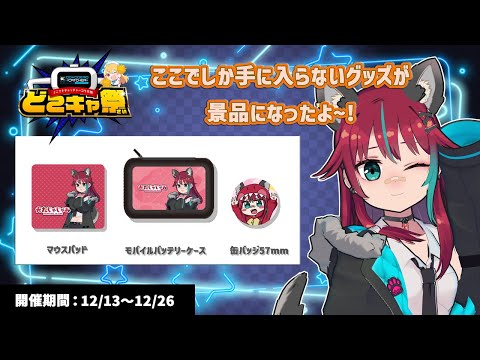 【#どこキャ祭】元ゲーセン店員のクレーンゲームさばきを見よ!2回目【犬丸じゃじゃみ/Jajami Vtuber】＃Vtuber　#犬丸じゃじゃみ　#じゃじゃライブ