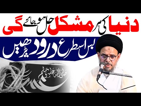 Duniya Ki Har Mushkil Hal Ho Jayi Ge | Ayatullah Aqeel ul Gharavi