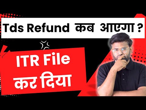 Income Tax Refund कब आएगा ? TDS Refund Kitne Din Me Aata Hai | Banking Baba FY 2023-24 (AY 2024-25)