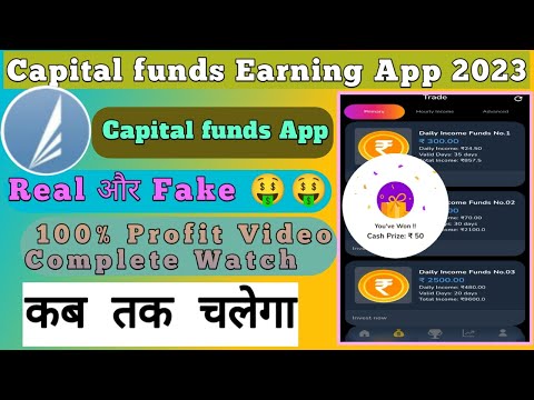 Capital Funds App Se Paise Kaise Kamaye || Capital Funds App Withdrawal Proof || Capital Funds App