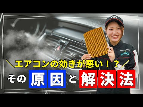 【カーエアコンをリフレッシュ！】車のエアコンから嫌な臭いがする・エアコンの効きが悪い時に活躍するおすすめ商品をご紹介