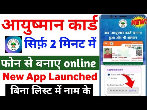 Ayushman Card kaise banaye online | How to apply for New Ayushman Card| Ayushman Card online apply