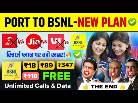 BSNL Recharge Plan 2024 | jio,airtel vs bsnl plan | jio port to bsnl | bsnl new plan | bsnl 4g plan