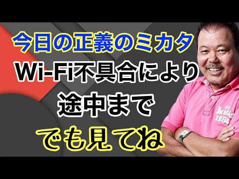 【第916回】Wi-Fi不具合により途中まで でも見てね