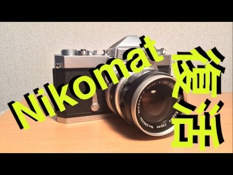 【一眼レフ】Nikomat FTが戻ってきた!!