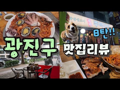 너무 친절한 식당을 만나서 기분까지 맛있었다^^! (광진구 맛집 8탄!!)