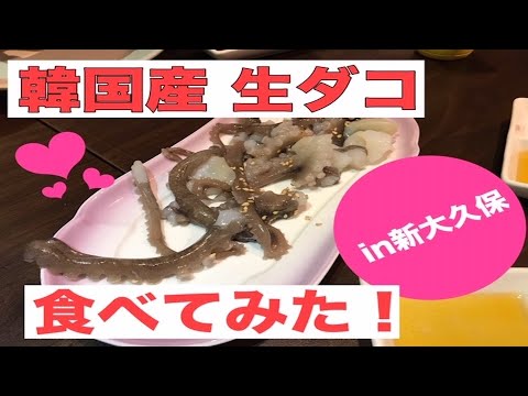 「テジョンテ」新大久保の韓国料理のお店