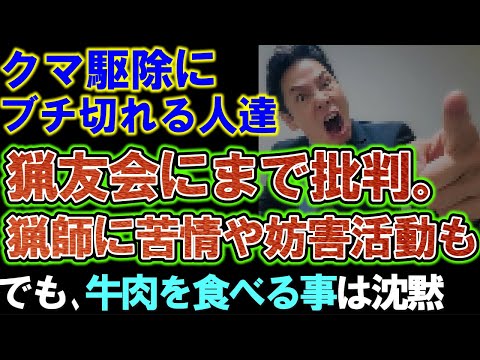 クマ駆除に抗議する人たち、猟友会まで批判。ハンターに対し無言電話や活動妨害。クマ駆除にブチ切れる人に「圧倒的に欠けているもの」が原因がヤバい。