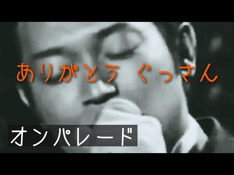 ぐっさん オンパレード 🎵