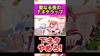 最低なラップを披露するみこwww【ホロライブ切り抜き/兎田ぺこら/さくらみこ】