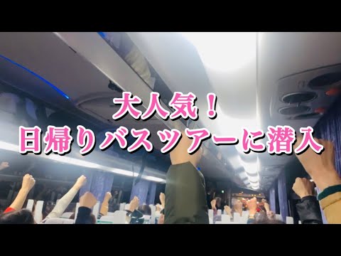 いちご狩り＆食べ放題より帰りの車内が盛り上がった！日帰りバスツアー