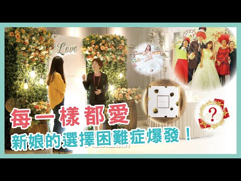 《晶宴會館》2020愛在晶日 指定假日結婚  晶囍好禮6選1 ～主題婚佈｜主題婚禮｜喜餅禮盒｜西服訂製｜婚紗攝影｜館別限定