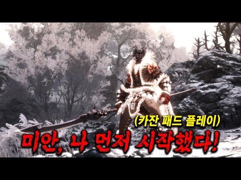 국내 최초 "퍼스트 버서커 카잔" 플레이 시작!! 넥슨이 각 제대로 잡았다