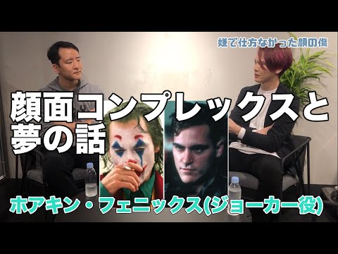 【対談】顔面コンプレックスYouTuberの夢の話【のぐたくさん】