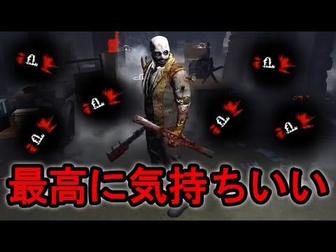 【DBD】トラッパーでこんなに気持ちよくなれることある？【デッドバイデイライト】