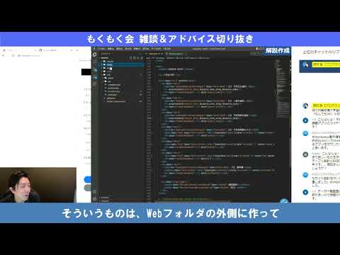 Webの構造を作るときは【ライブ雑談切り抜き #11】【プログラミング】